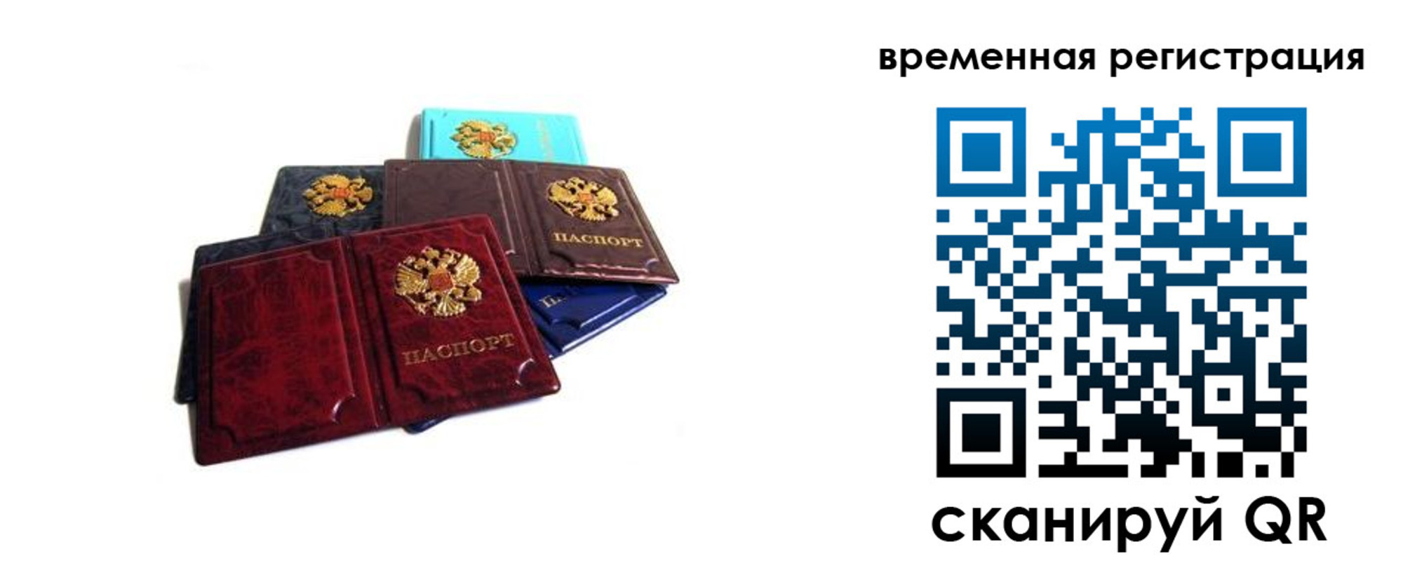 временная прописка в Татарске