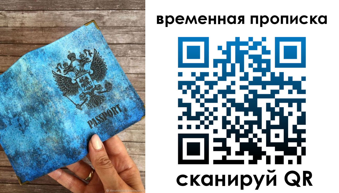 прописка регистрация в Татарске
