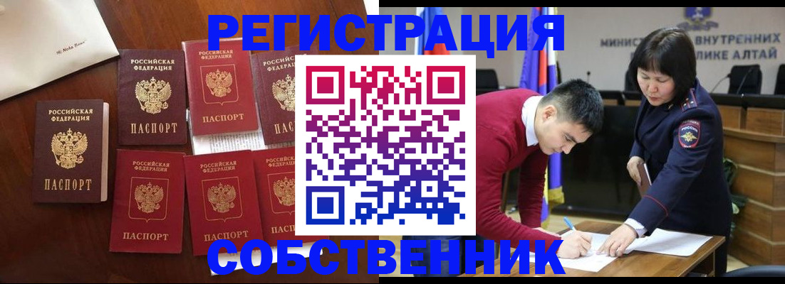 временная регистрация для всех в Татарске