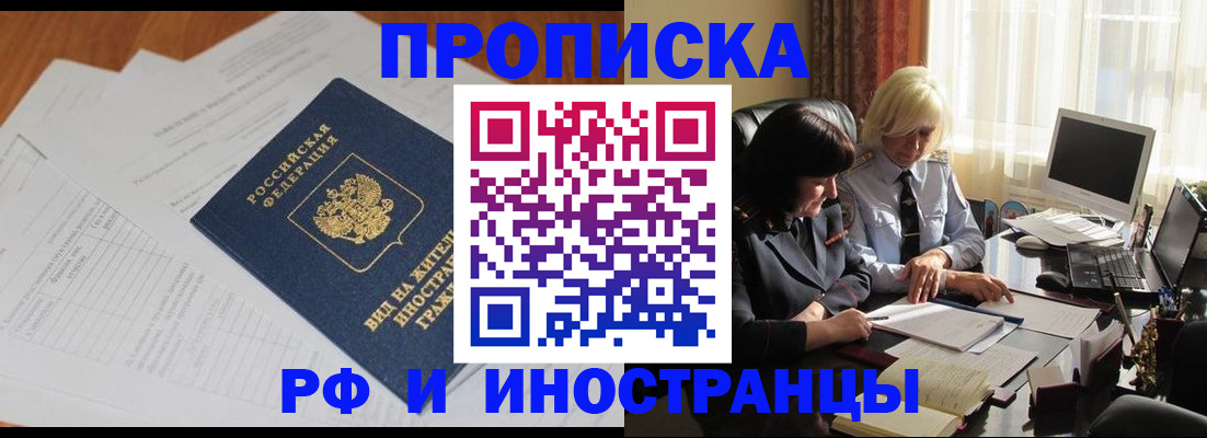 временная регистрация для всех в Татарске