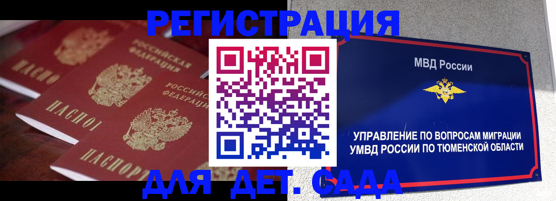 временная регистрация для всех в Татарске