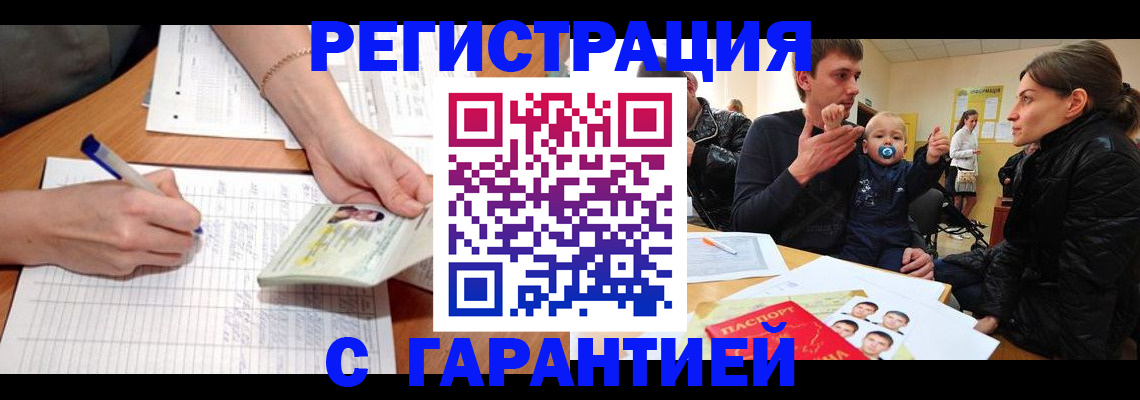 временная регистрация в Татарске