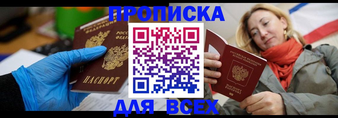 прописка законно в Татарске