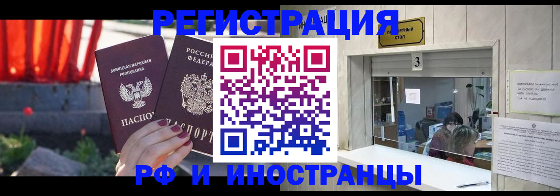 временная прописка в Татарске