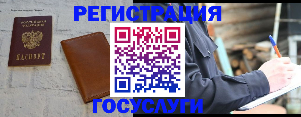 временная регистрация законно в Татарске