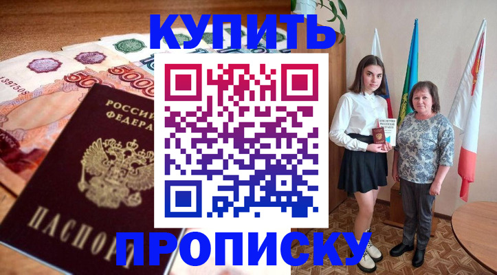 прописка для школы в Татарске