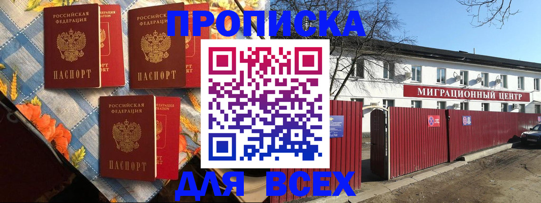 прописка гарантия в Татарске